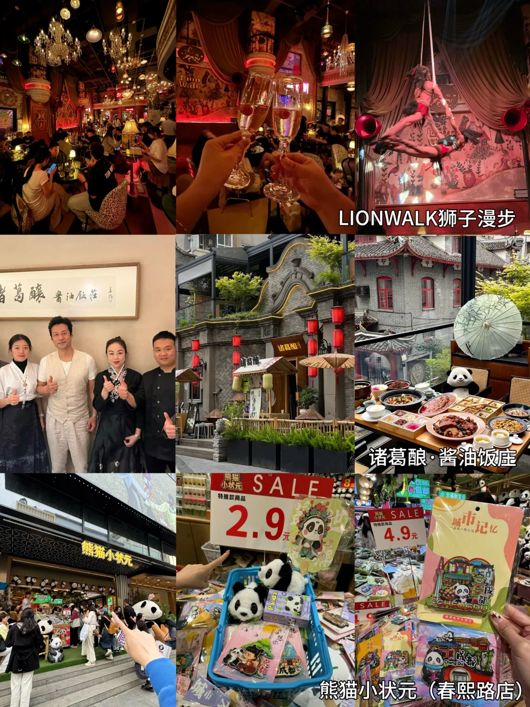 速速码上！第一次来成都逛这9个景点就够了‼️