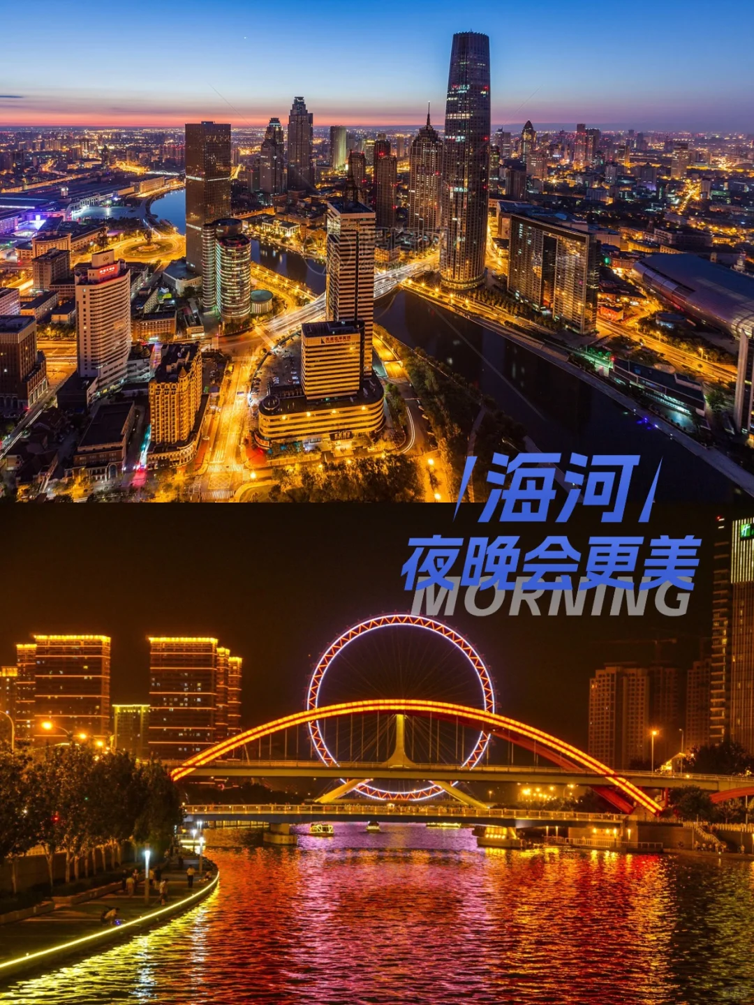 天津旅游必冲景点攻略🍺