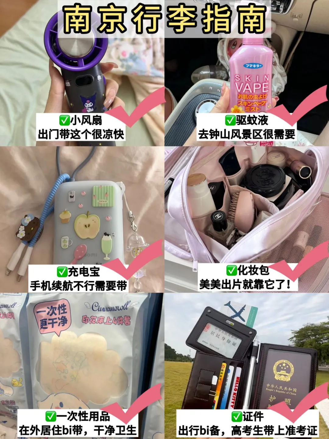 6.22📍南京刚回，后悔没带的东西……