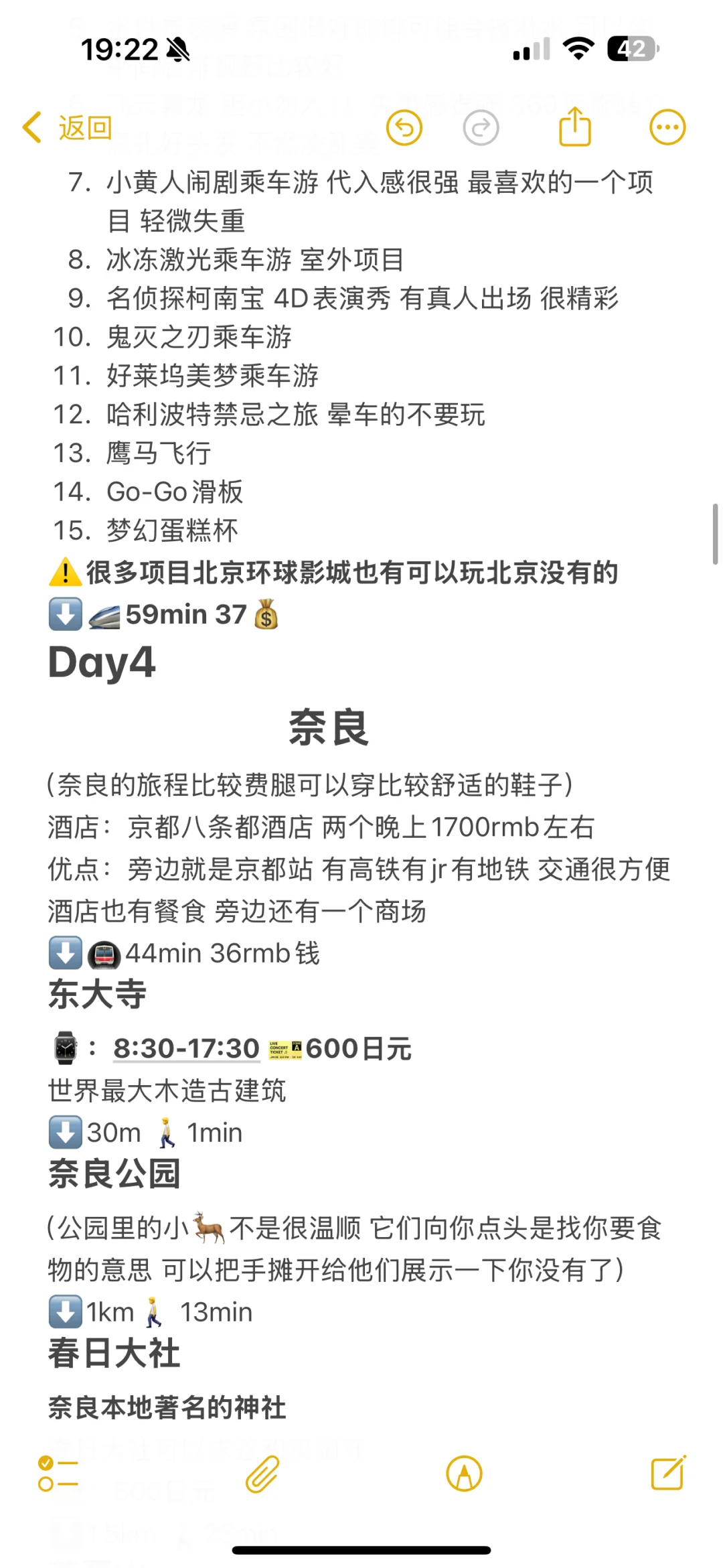 日本🇯🇵10天9夜自由行超详细攻略 阪进东出