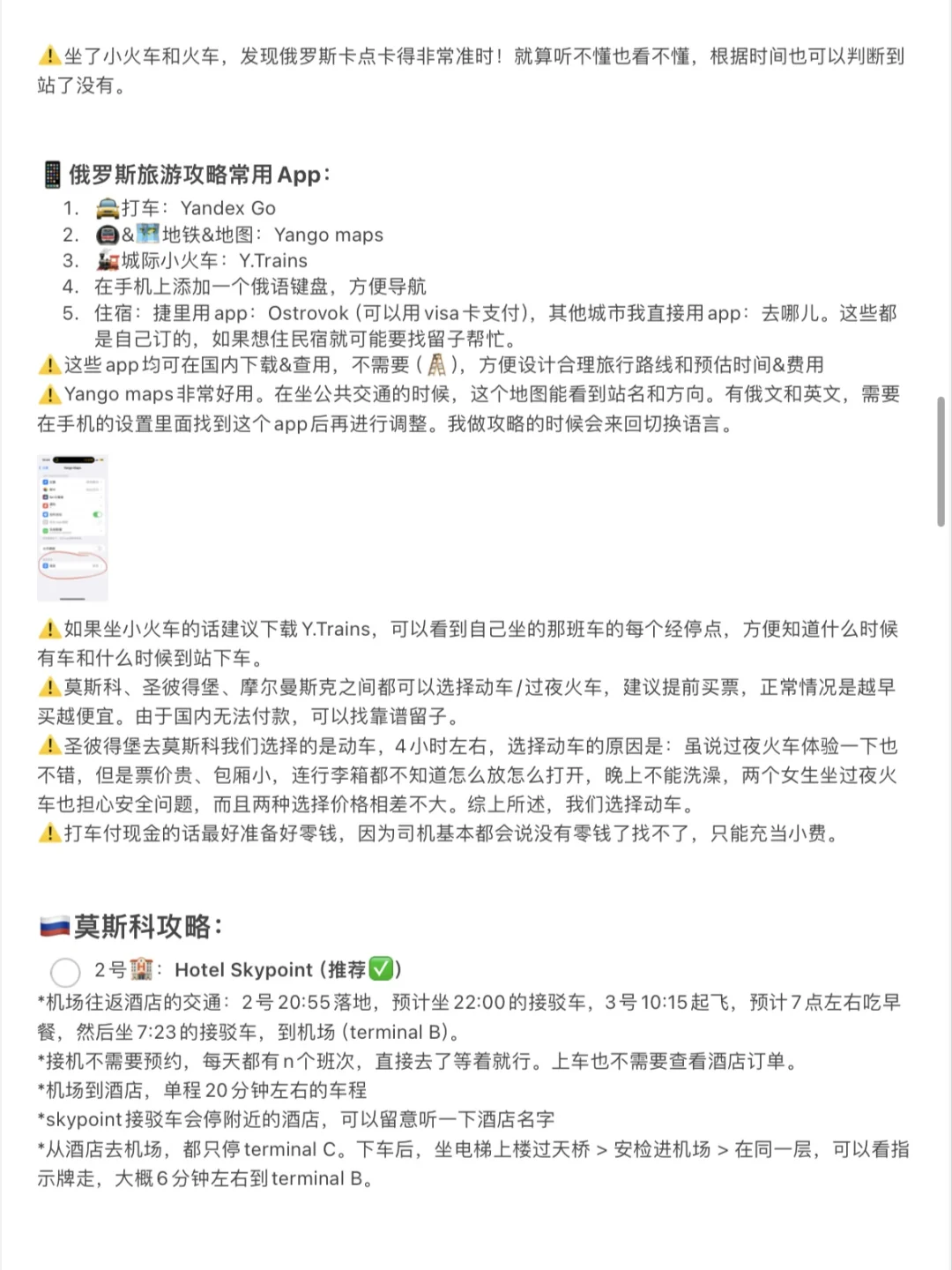 3万人看过的俄罗斯自由行攻略,终极版来了❗️