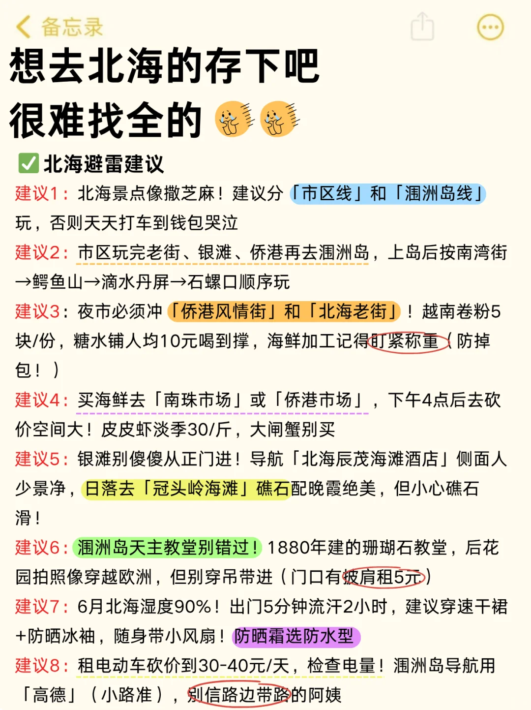 听劝👂🏻7-8月来北海的姐妹请🐴住