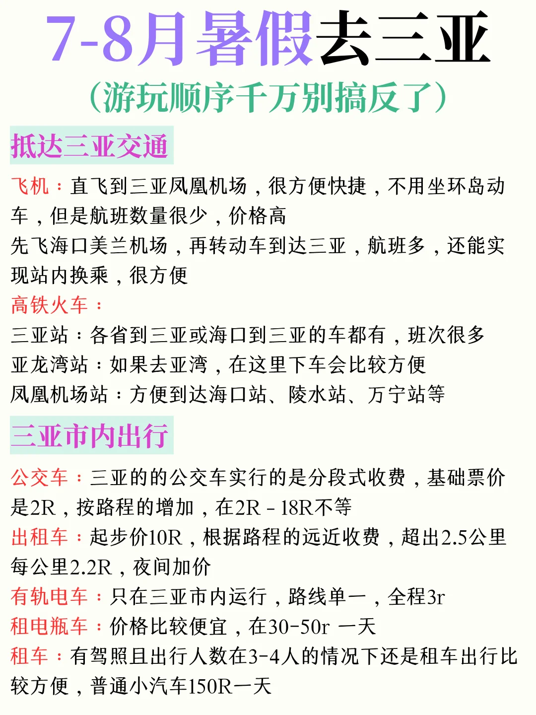 7~8月暑假来三亚旅游的保姆级攻略