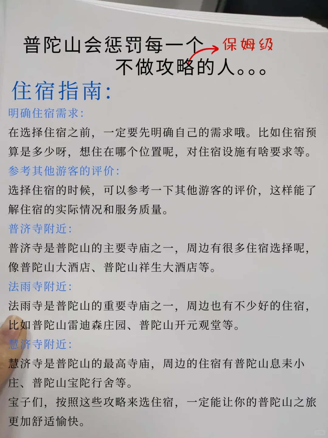 终于有人把普陀山景点说清楚了…😭