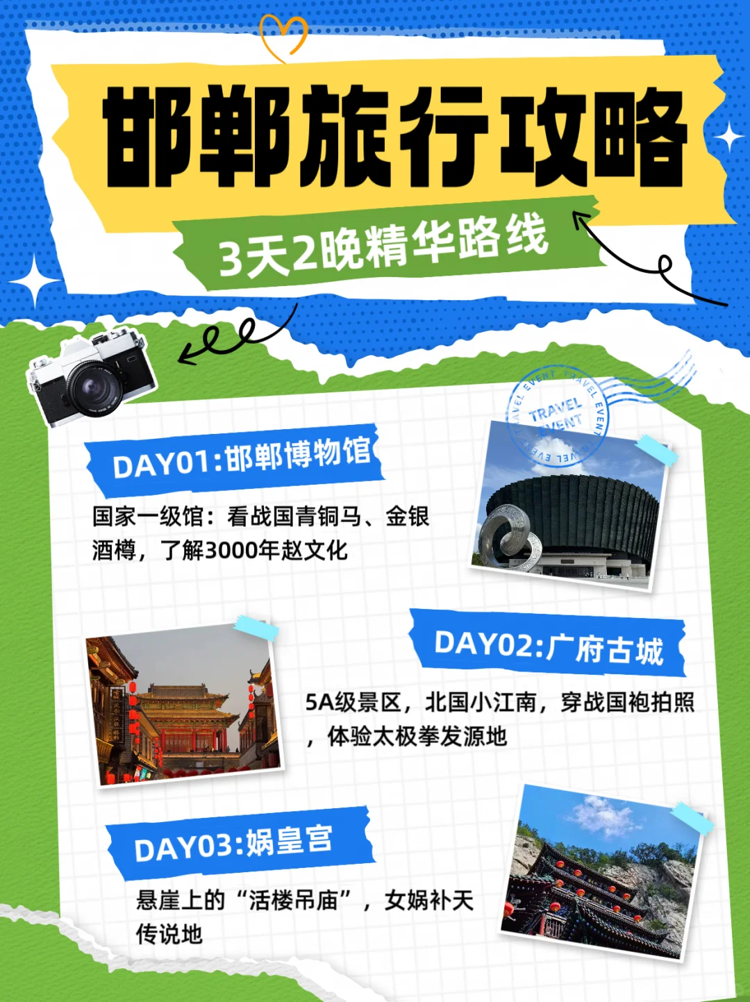 🌟 邯郸｜这座等了你3000年的古城！