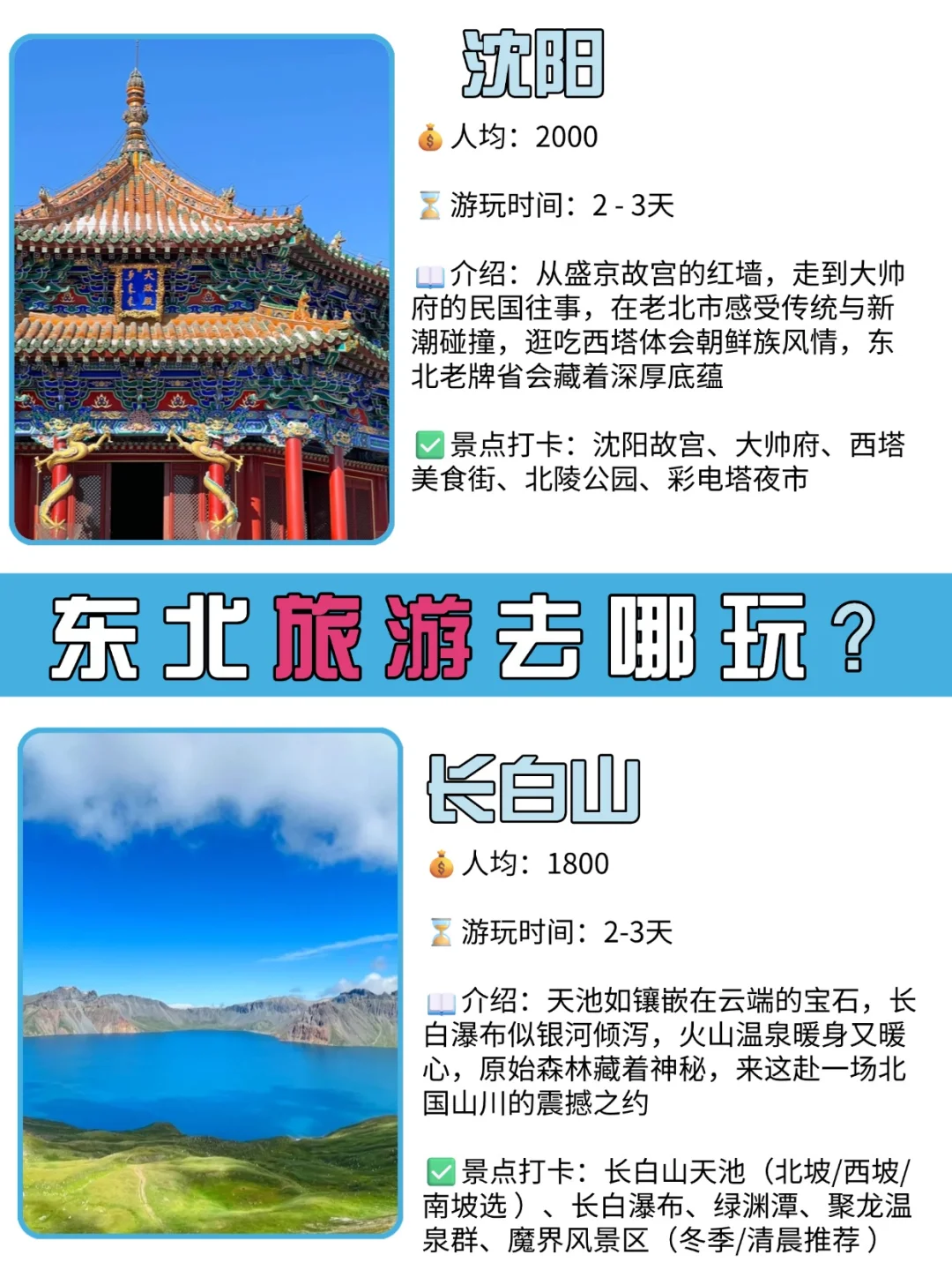 东北超好玩的12个城市东北旅游篇