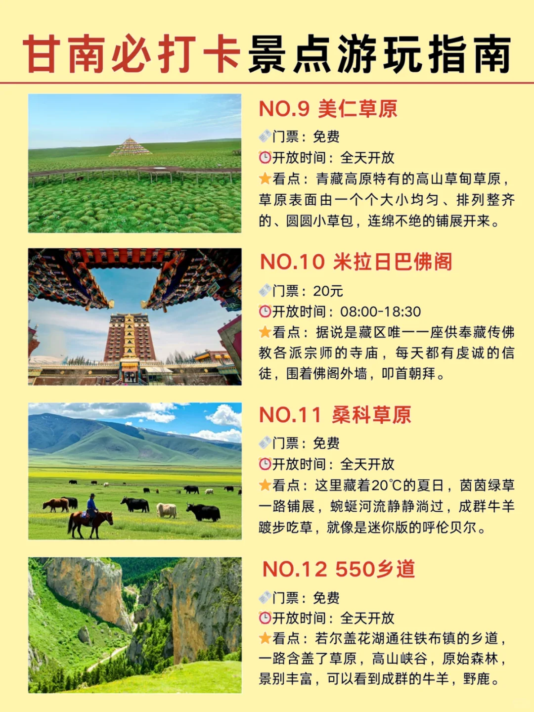 甘南旅游攻略｜景点排名 + 行程看完闭眼冲