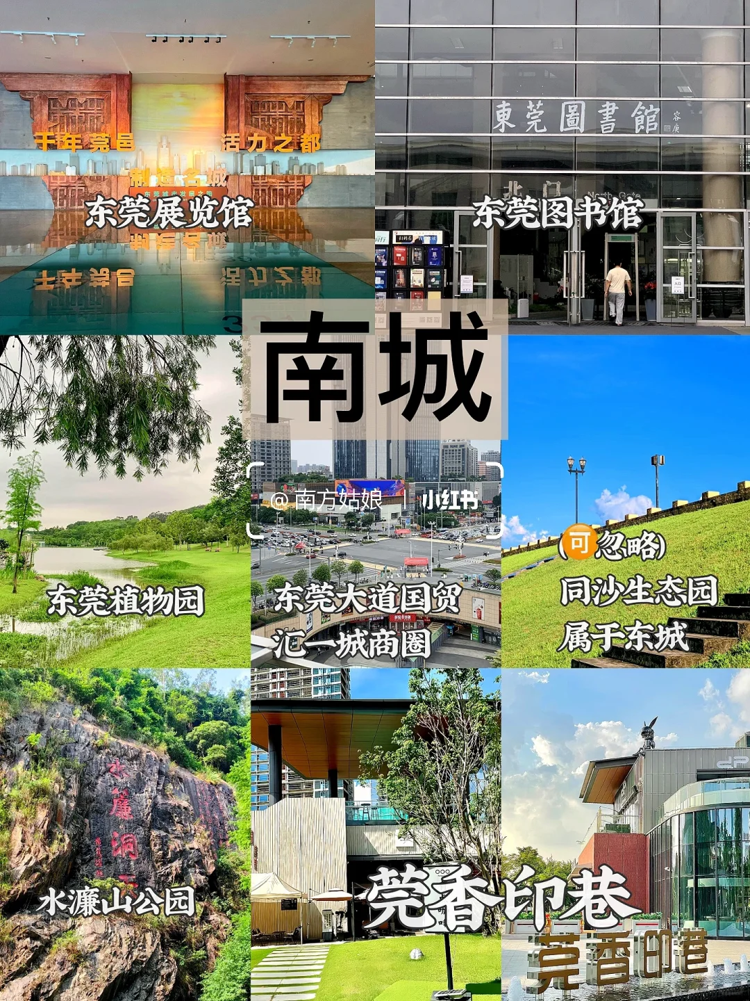 东莞旅游攻略｜9个镇街游玩全攻略✨（合集篇）