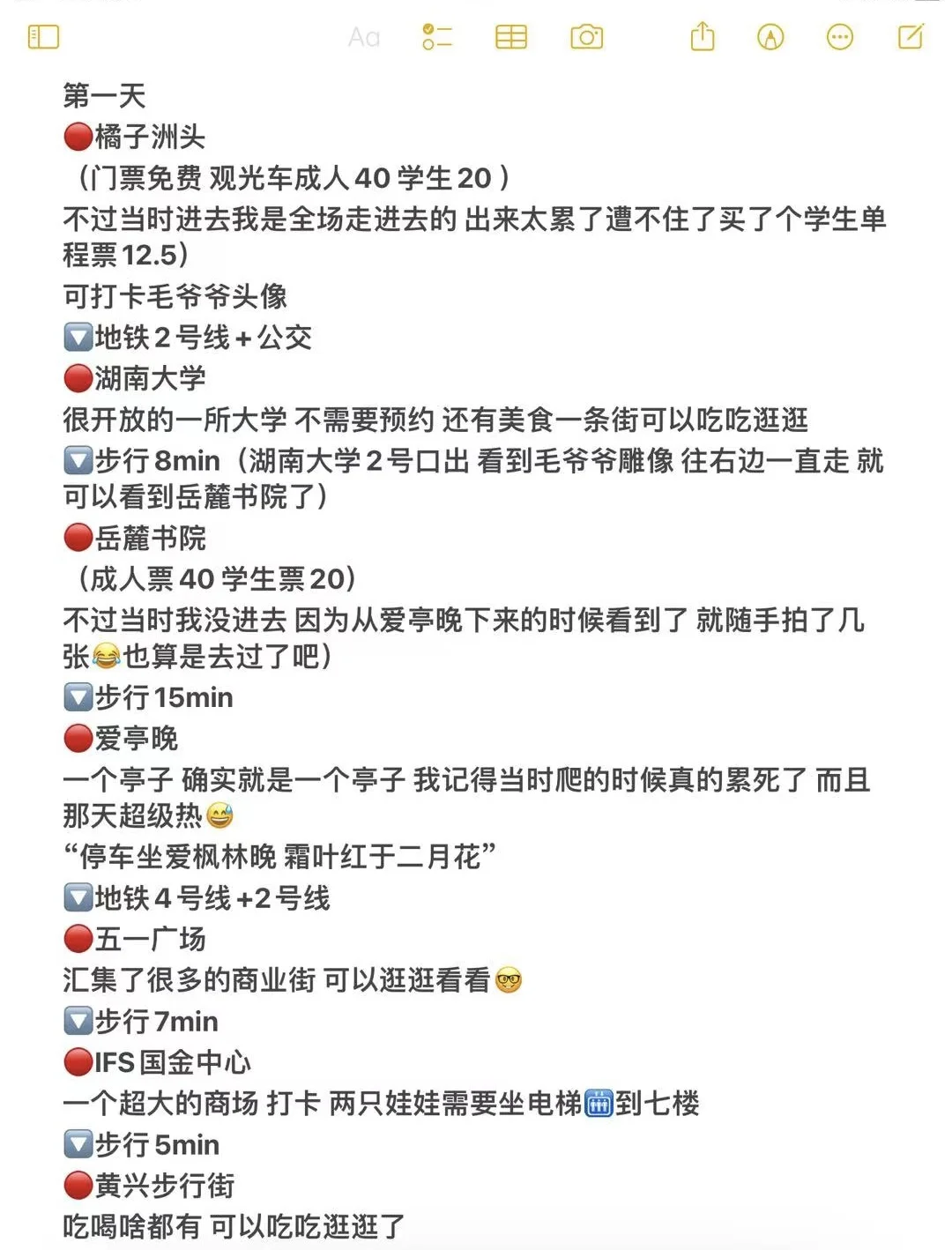 长沙✈️｜特种兵一个人两天一夜的旅游攻略