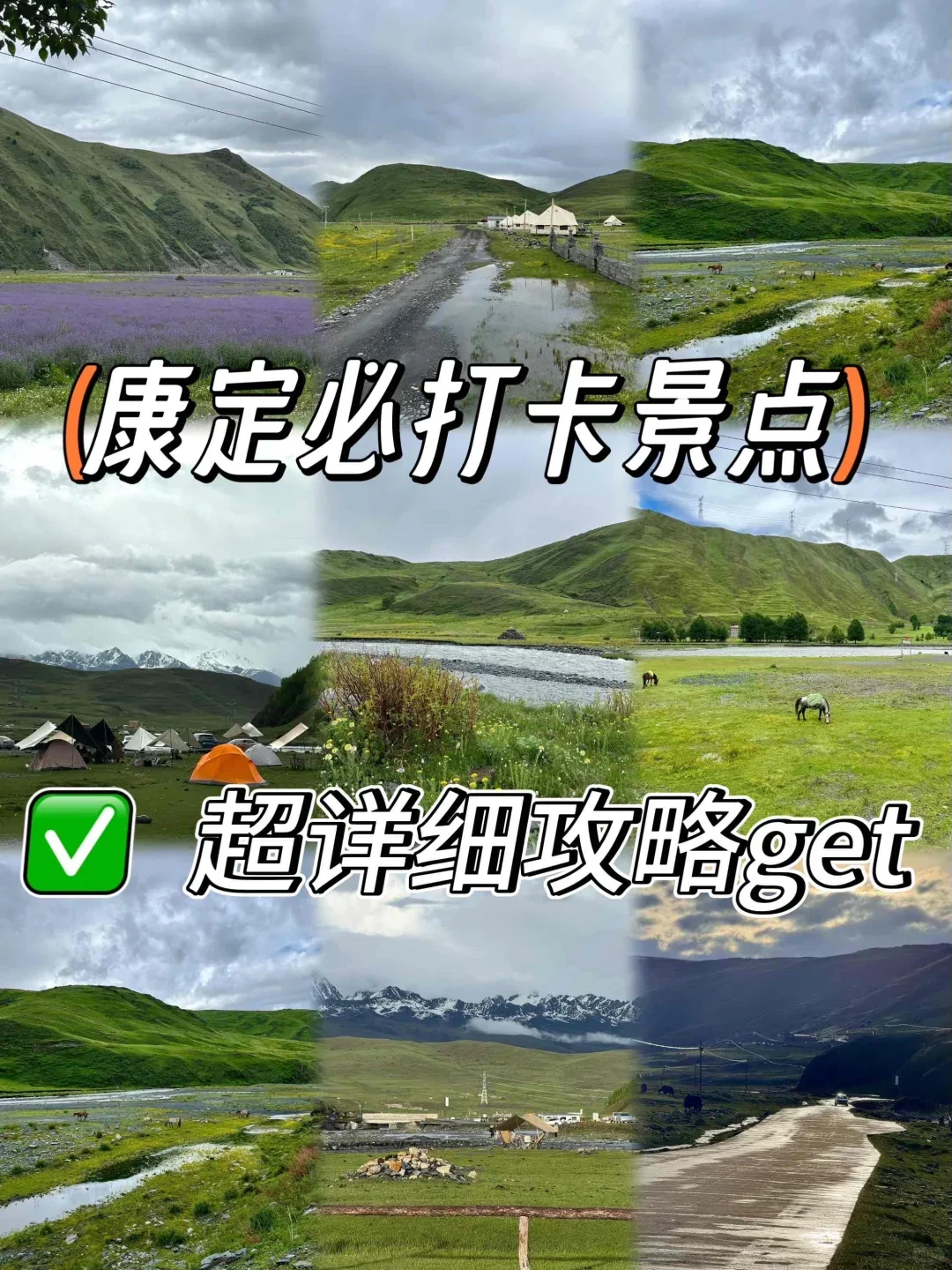 康定必打卡景点 | 超详细攻略get!