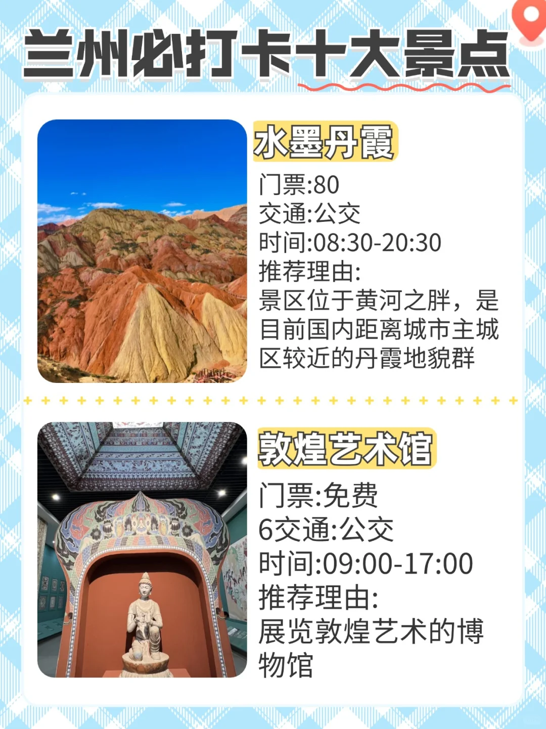 兰州必去十大景点🔥必看旅游攻略