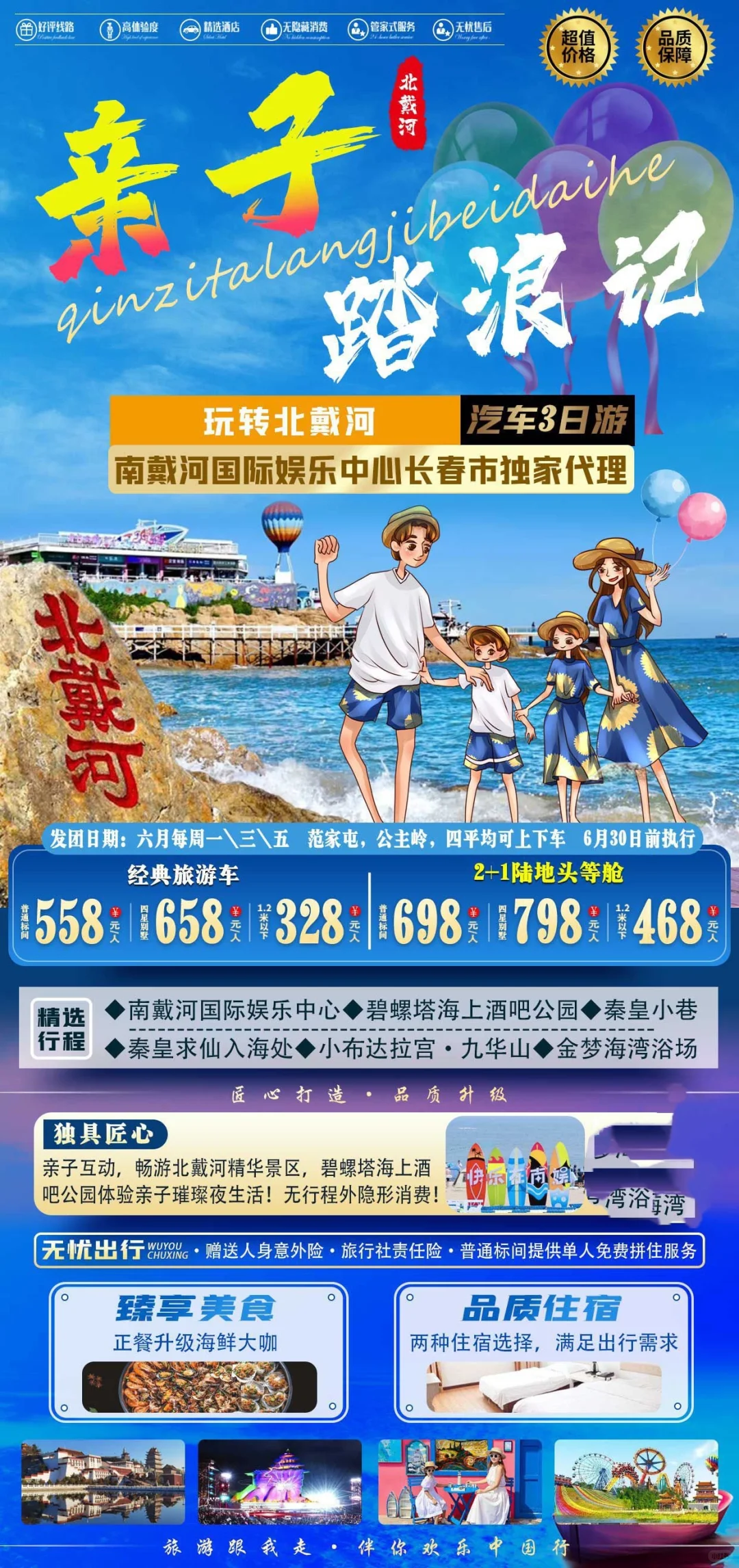 6月份零差评旅游城市推荐长春旅行社周边