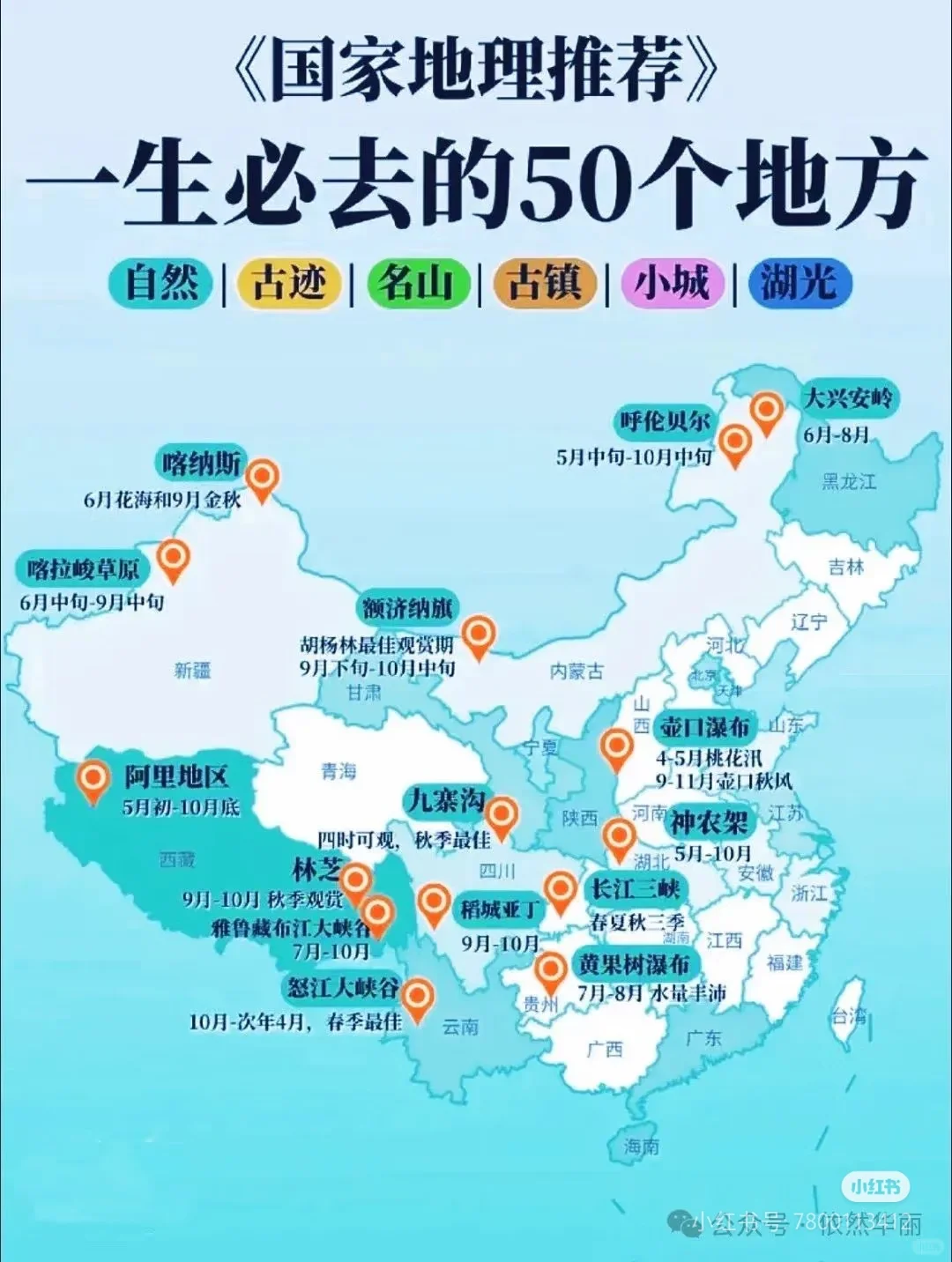 国家地理国内50个必去的地方