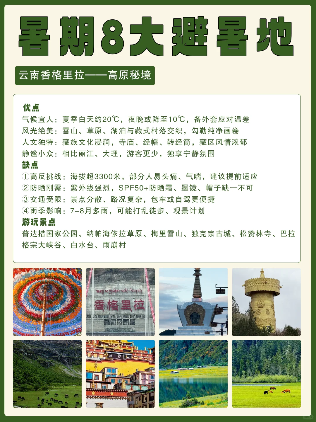 太有效啦!夏季 8大避暑地 好玩人少凉快