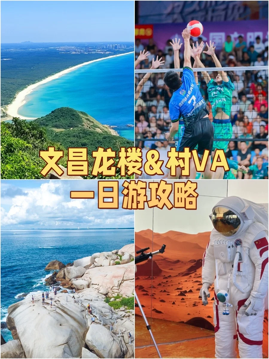 文昌龙楼镇必玩攻略！精华景点一网打尽！