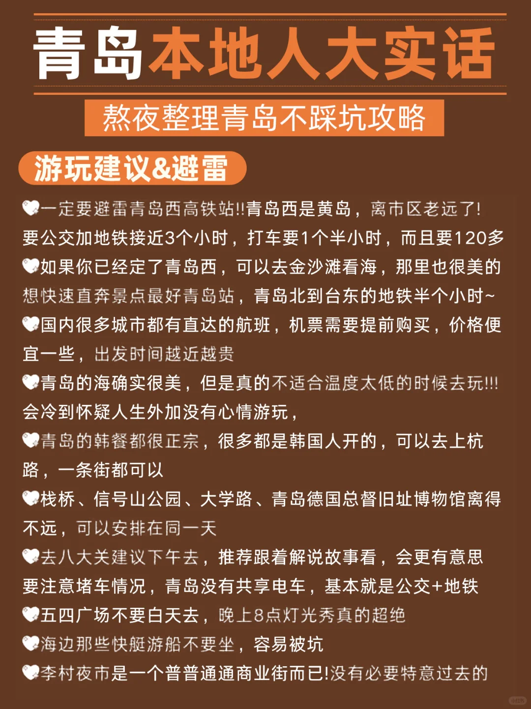 听劝!👂5-6月来青岛的姐妹请🐎住