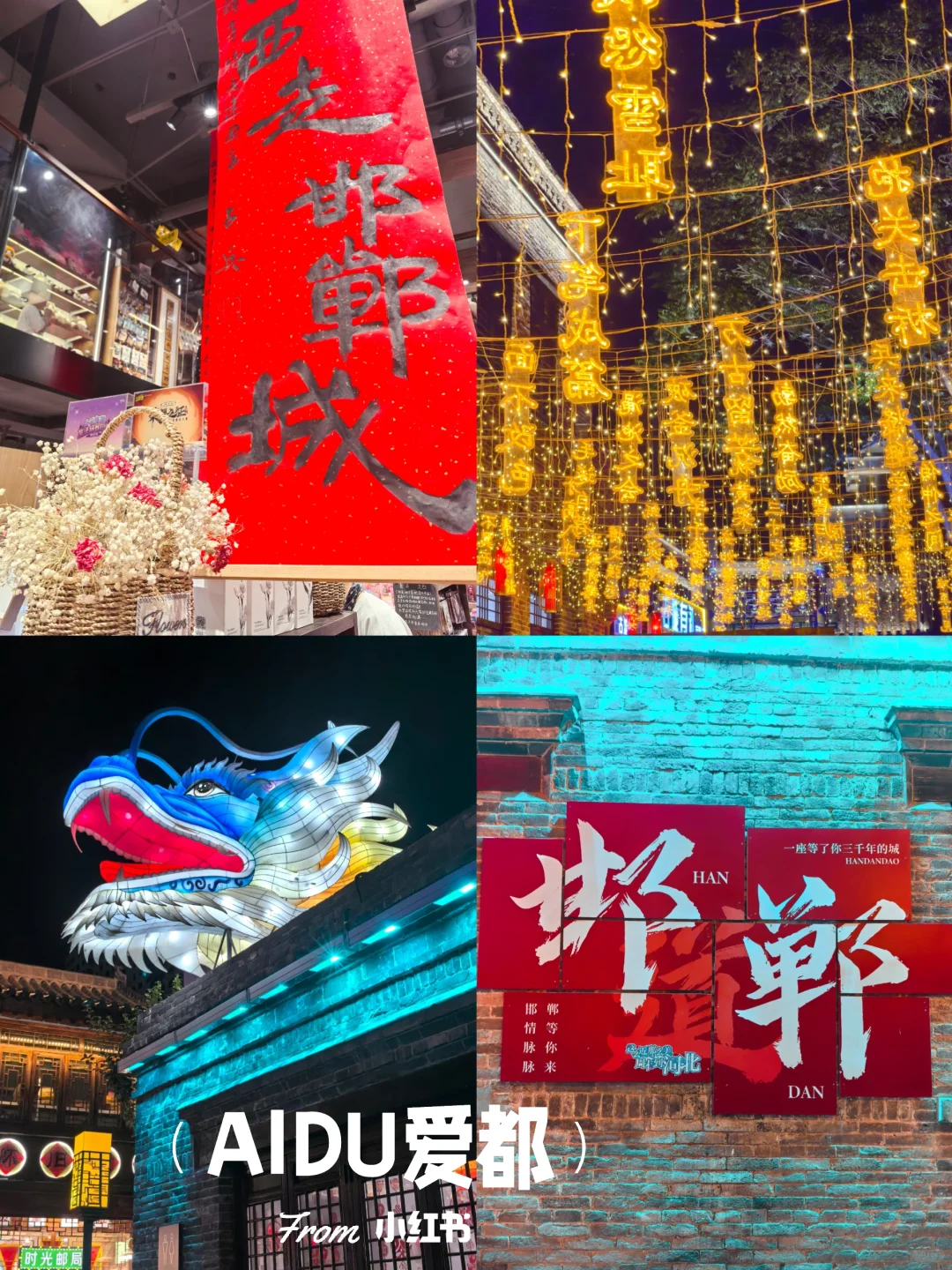 邯郸必打卡Citywalk路线 邯郸道 网红桥夜景