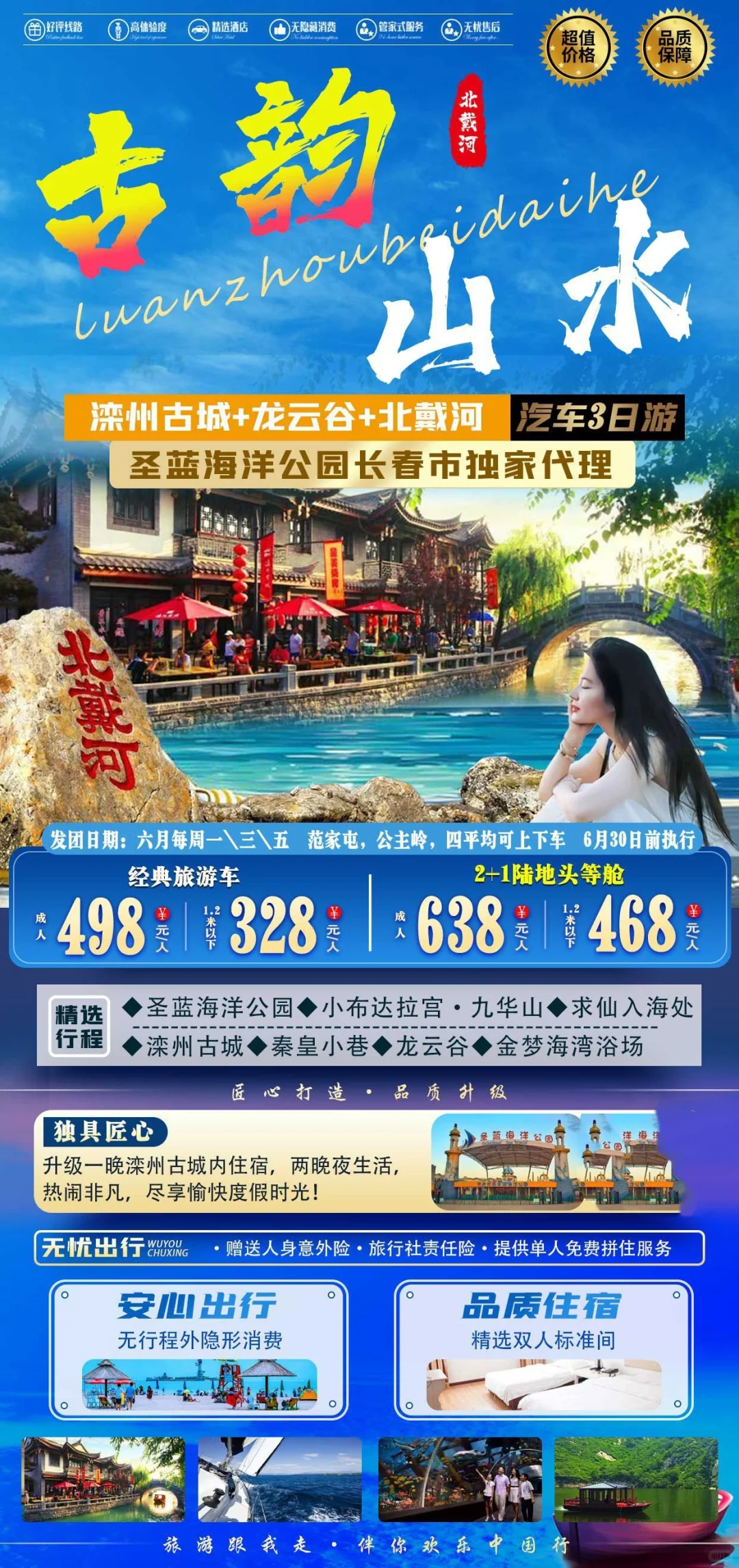 6月份零差评旅游城市推荐长春旅行社周边