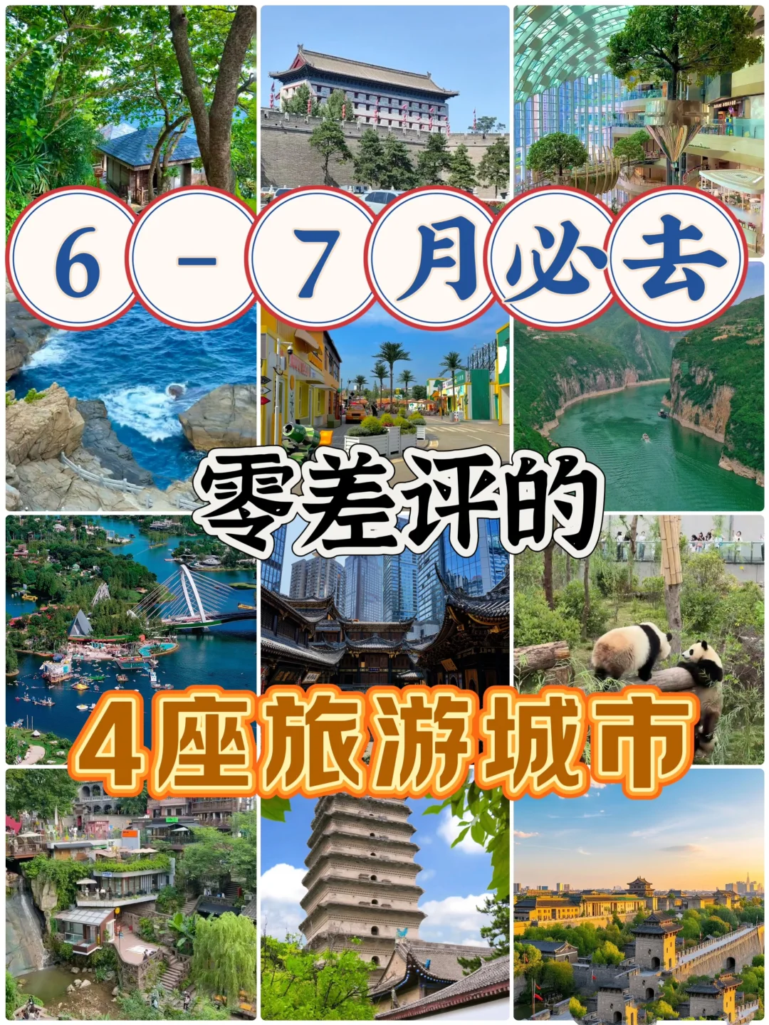 6月份零差评旅游城市推荐长春旅行社周边