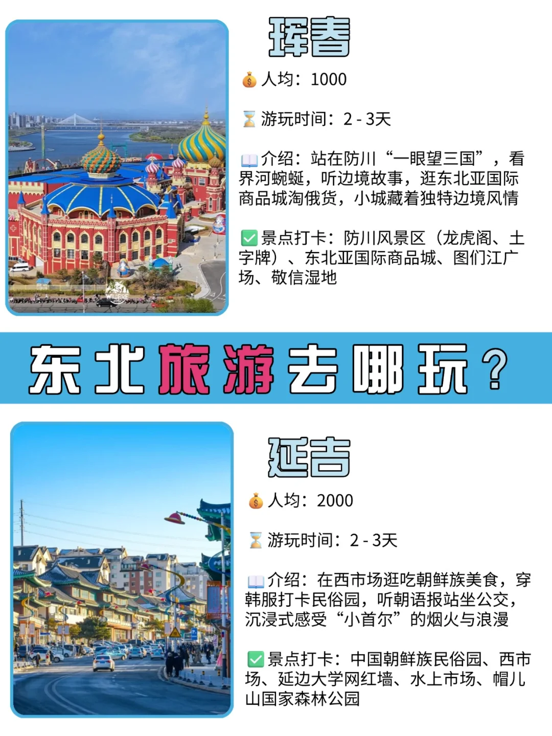 东北超好玩的12个城市东北旅游篇