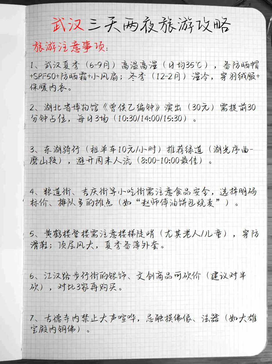 超全武汉旅游住宿攻略大放送🎆