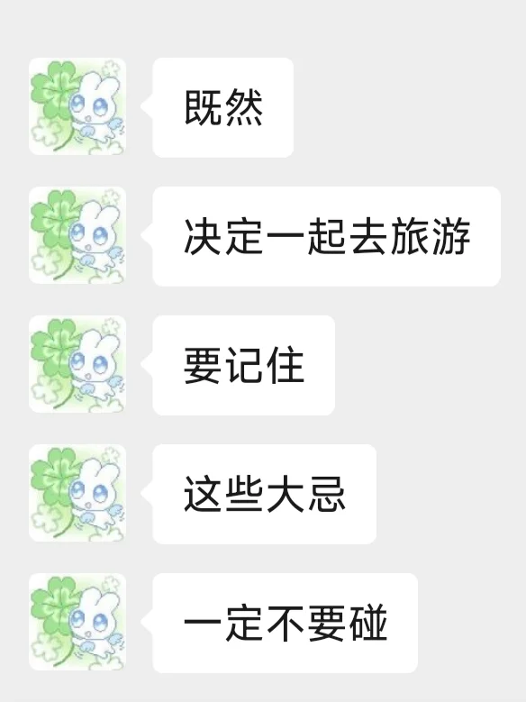 准备出去旅游的，请先熟读背诵🈲