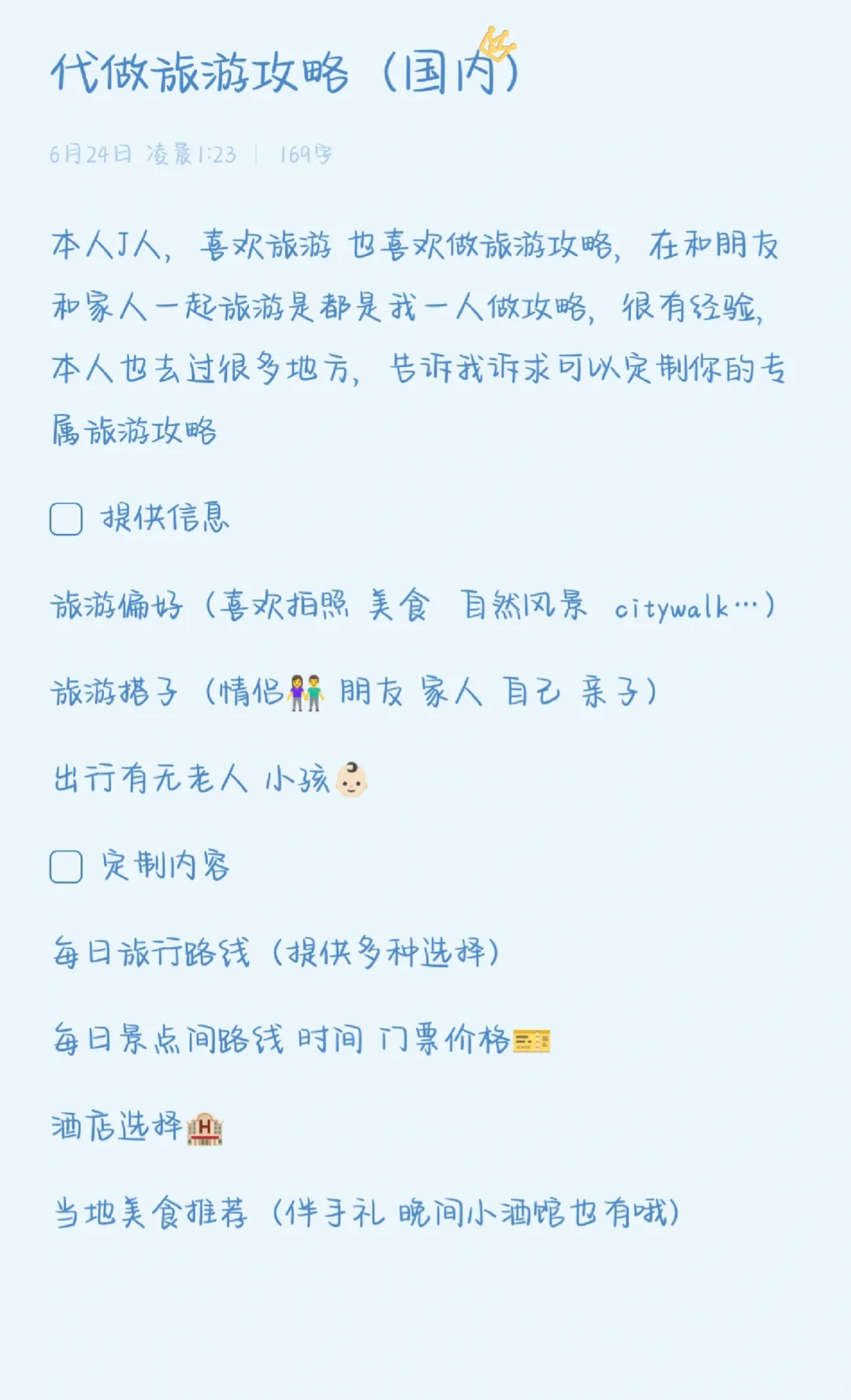 大学生代做旅行攻略