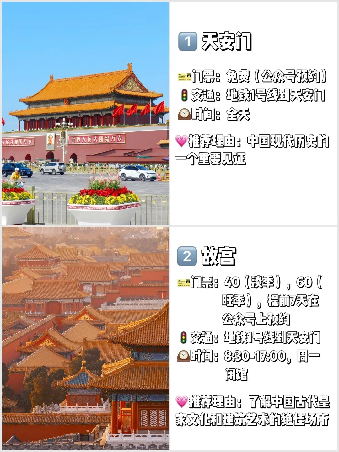 📍北京必去9大景点‼️旅游前必看❗️