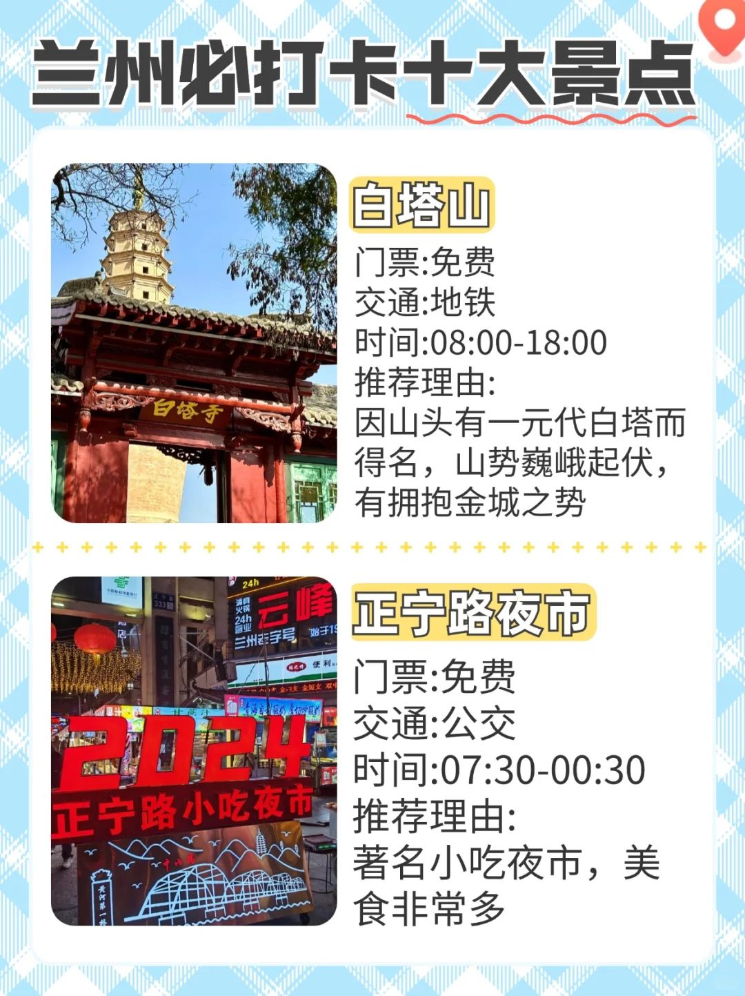 兰州必去十大景点🔥必看旅游攻略