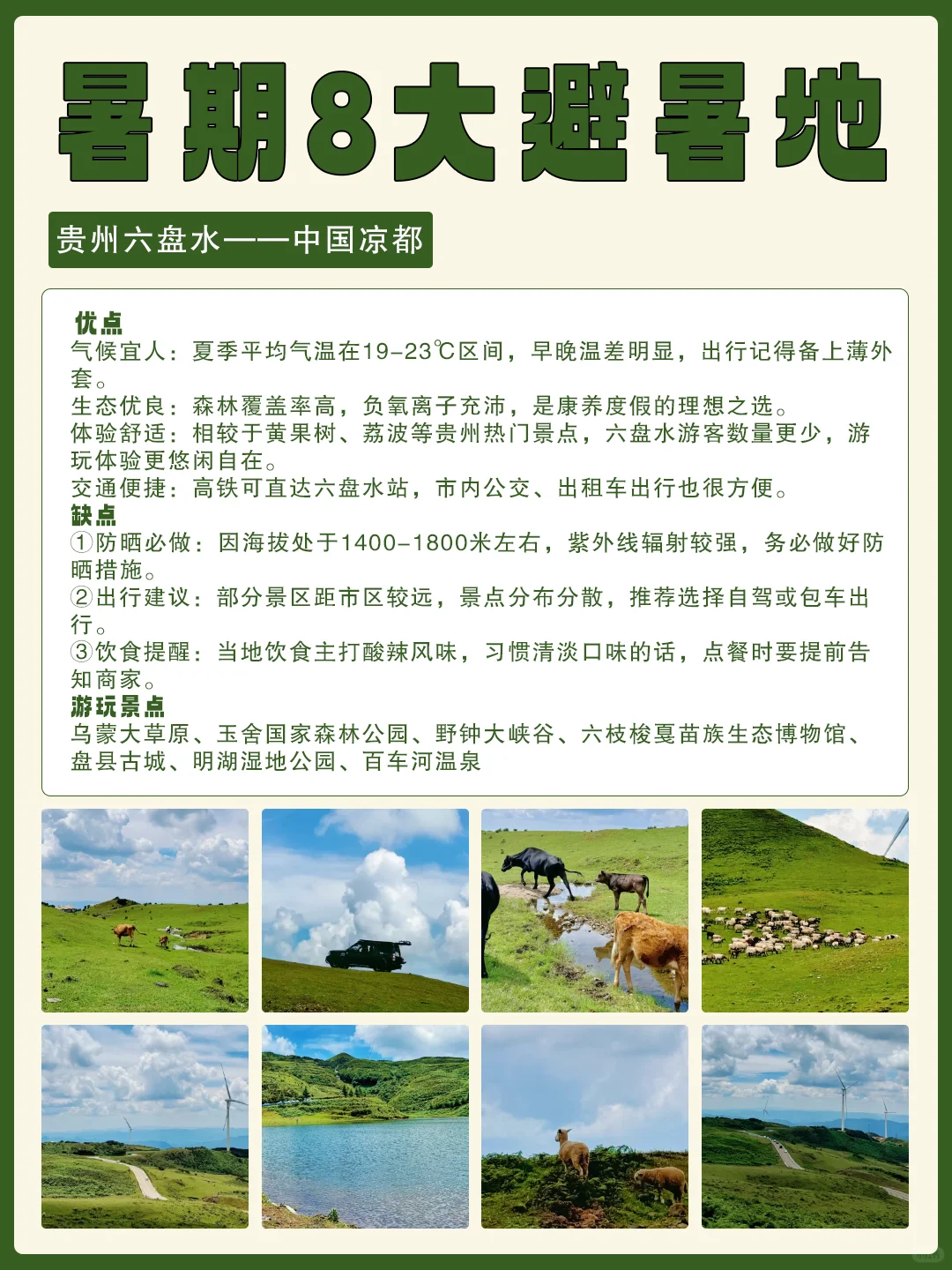 太有效啦!夏季 8大避暑地 好玩人少凉快