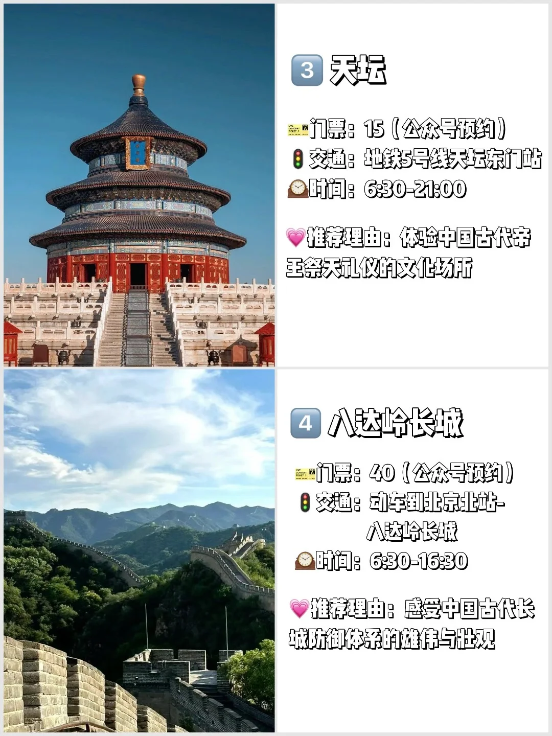 📍北京必去9大景点‼️旅游前必看❗️