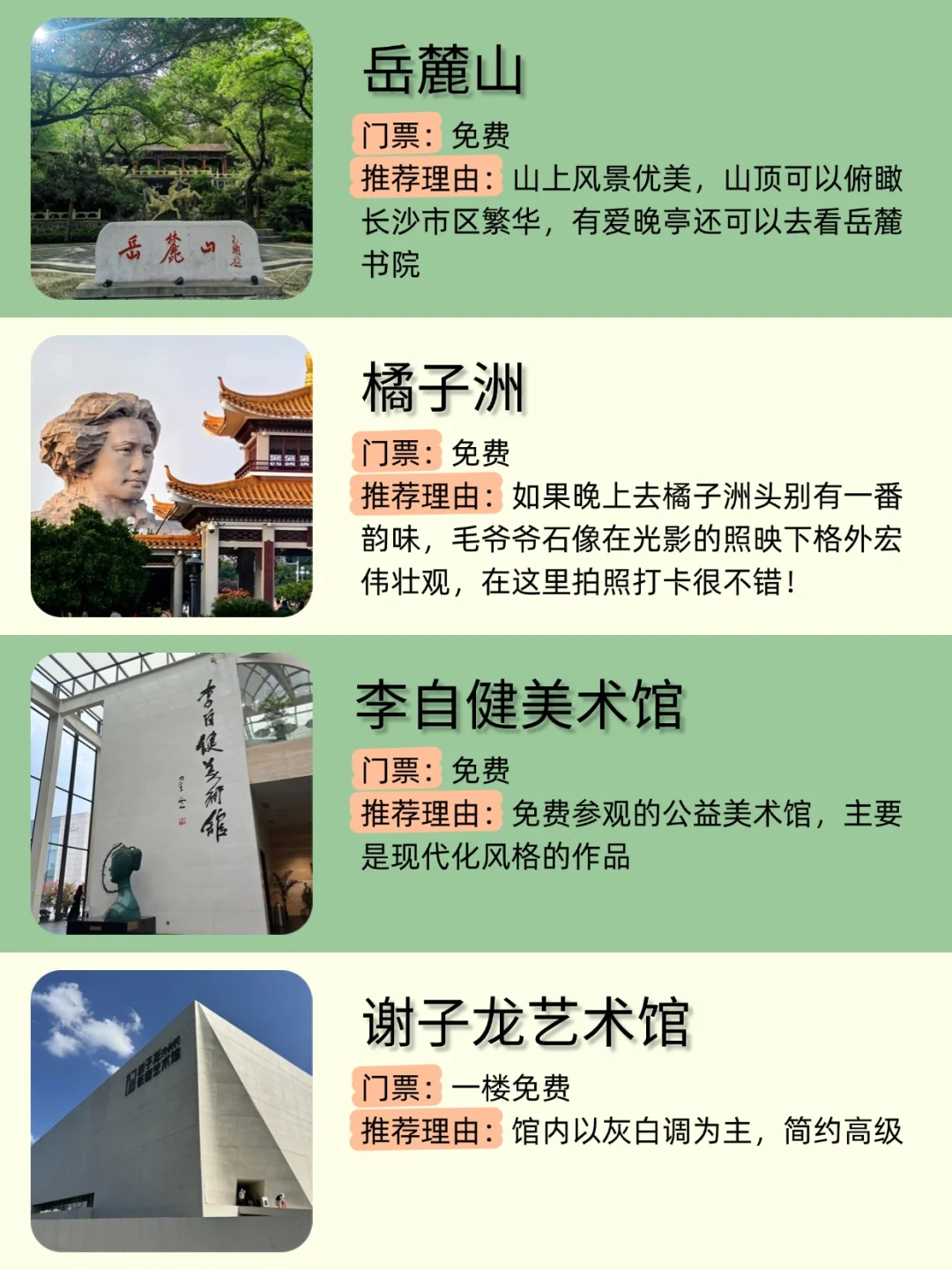 长沙景点区域分布❗️看完秒懂去哪玩