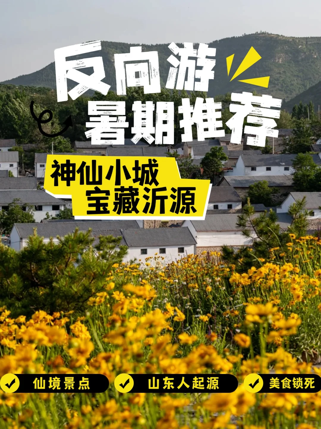 沂源🔥不允许还有人不知道这座小城💦