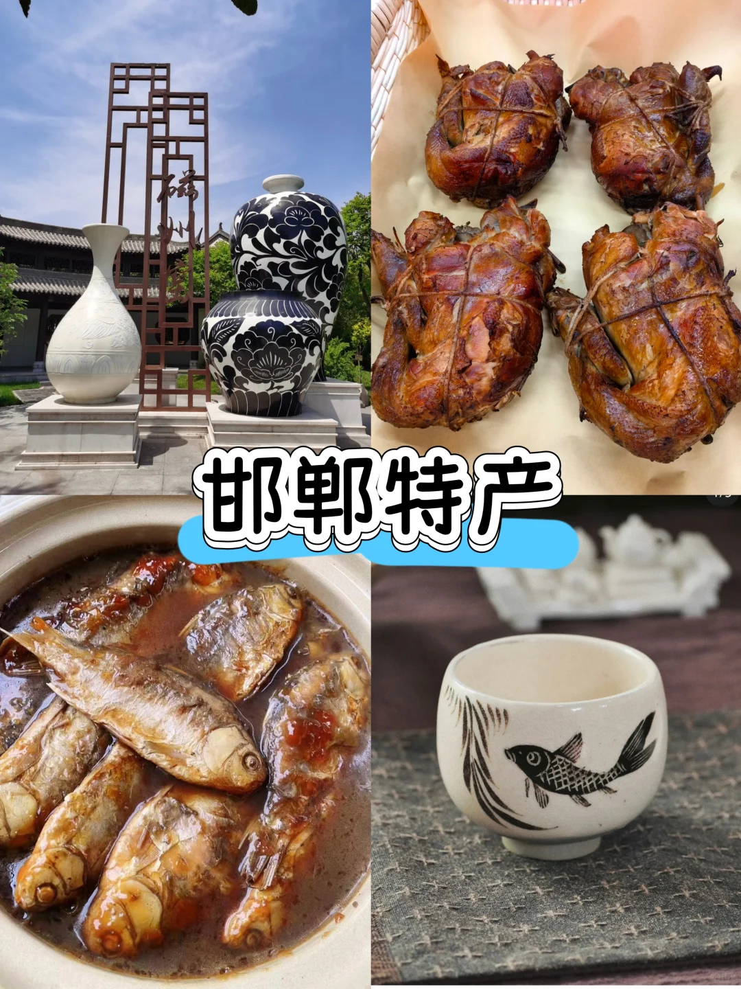 高考完超级解压之旅～千年古都～邯郸