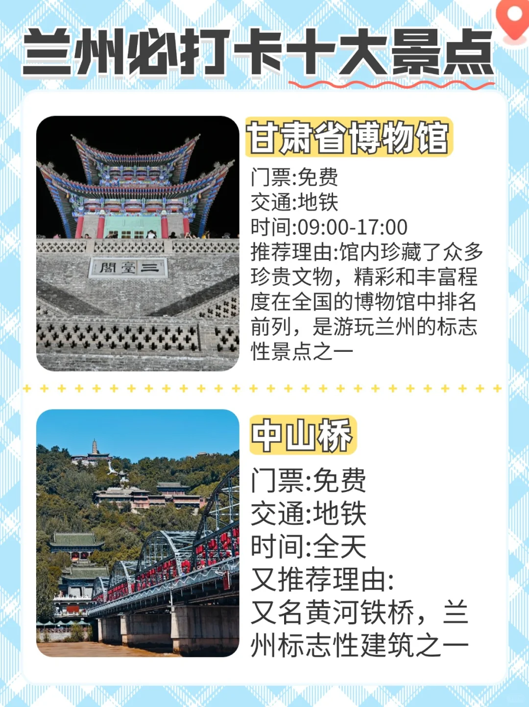 兰州必去十大景点🔥必看旅游攻略