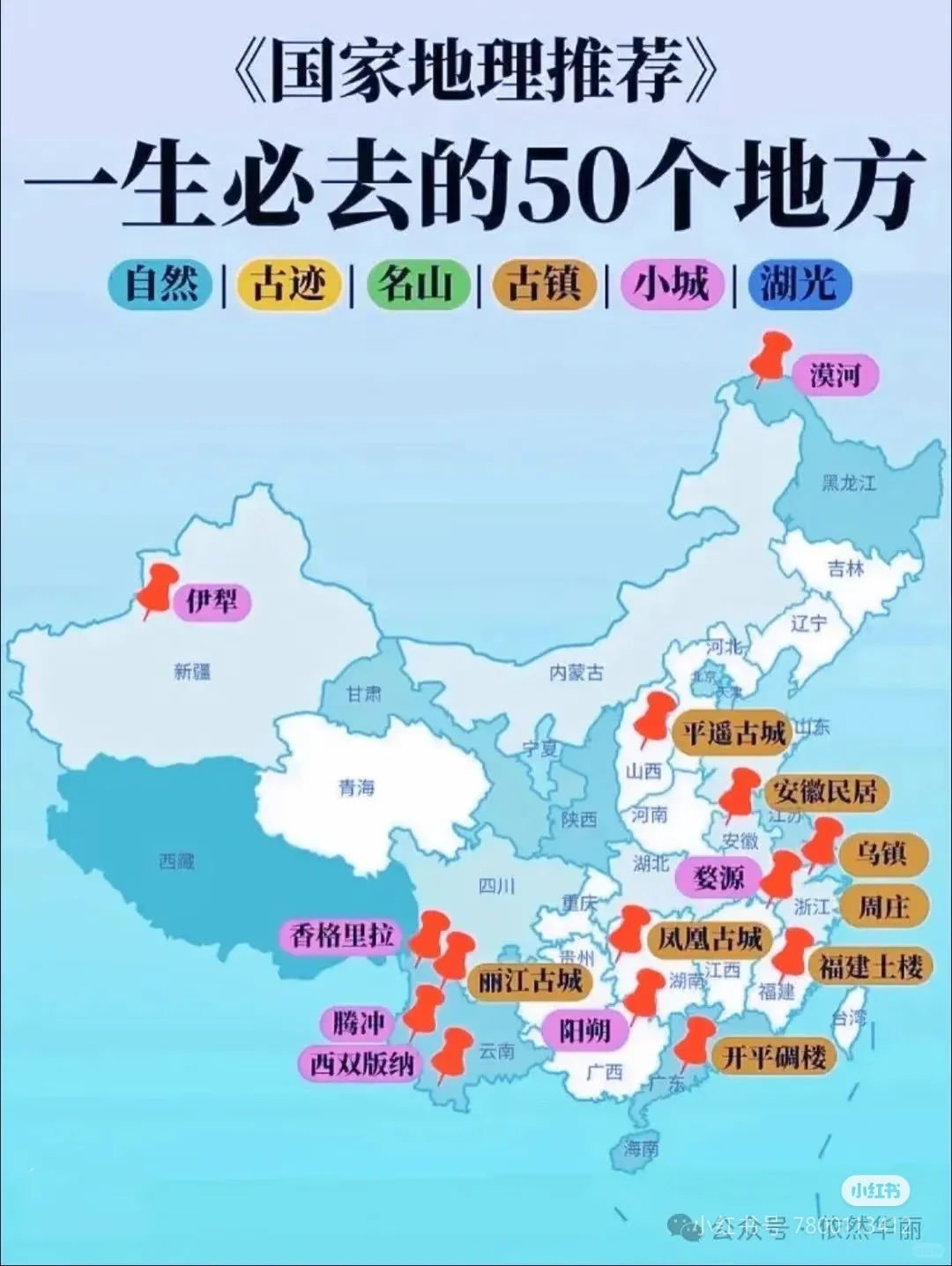 国家地理国内50个必去的地方