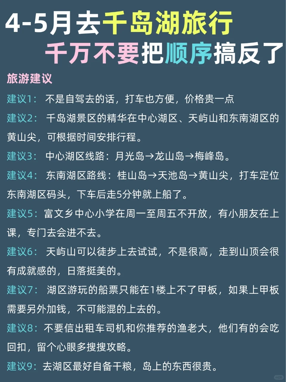 千岛湖超全攻略｜看完再出发省心99%