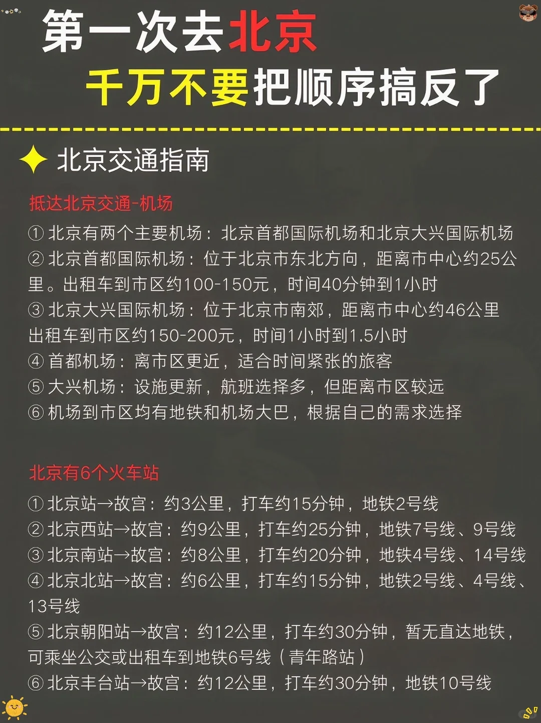 6月份北京旅游攻略！