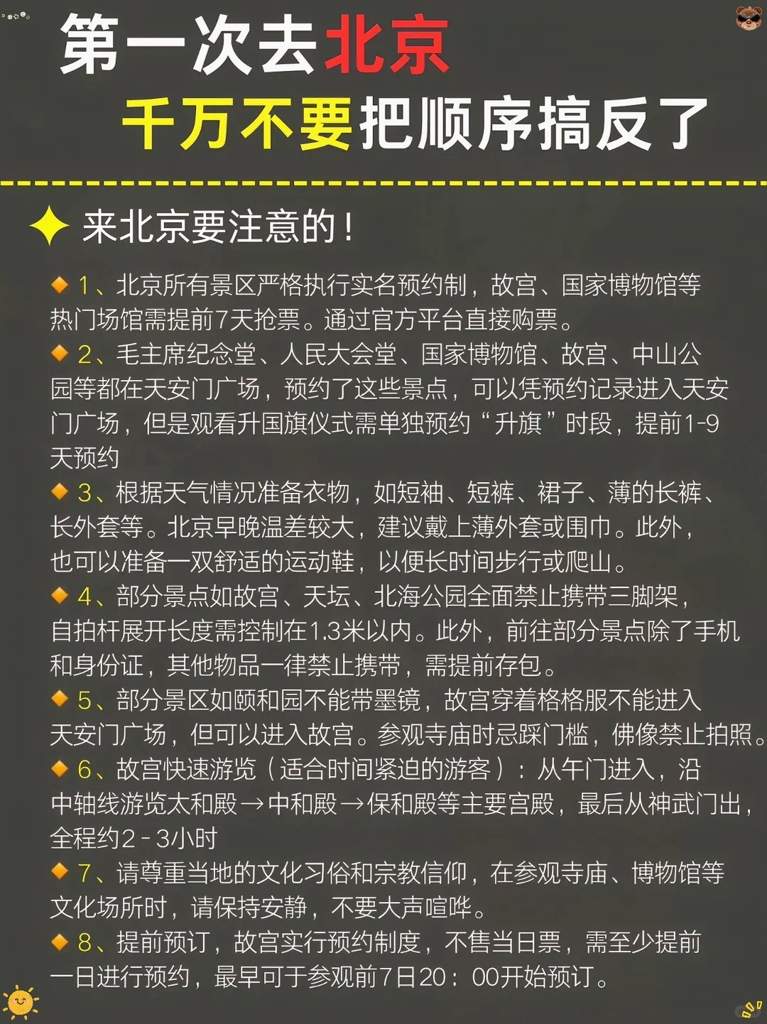 6月份北京旅游攻略！
