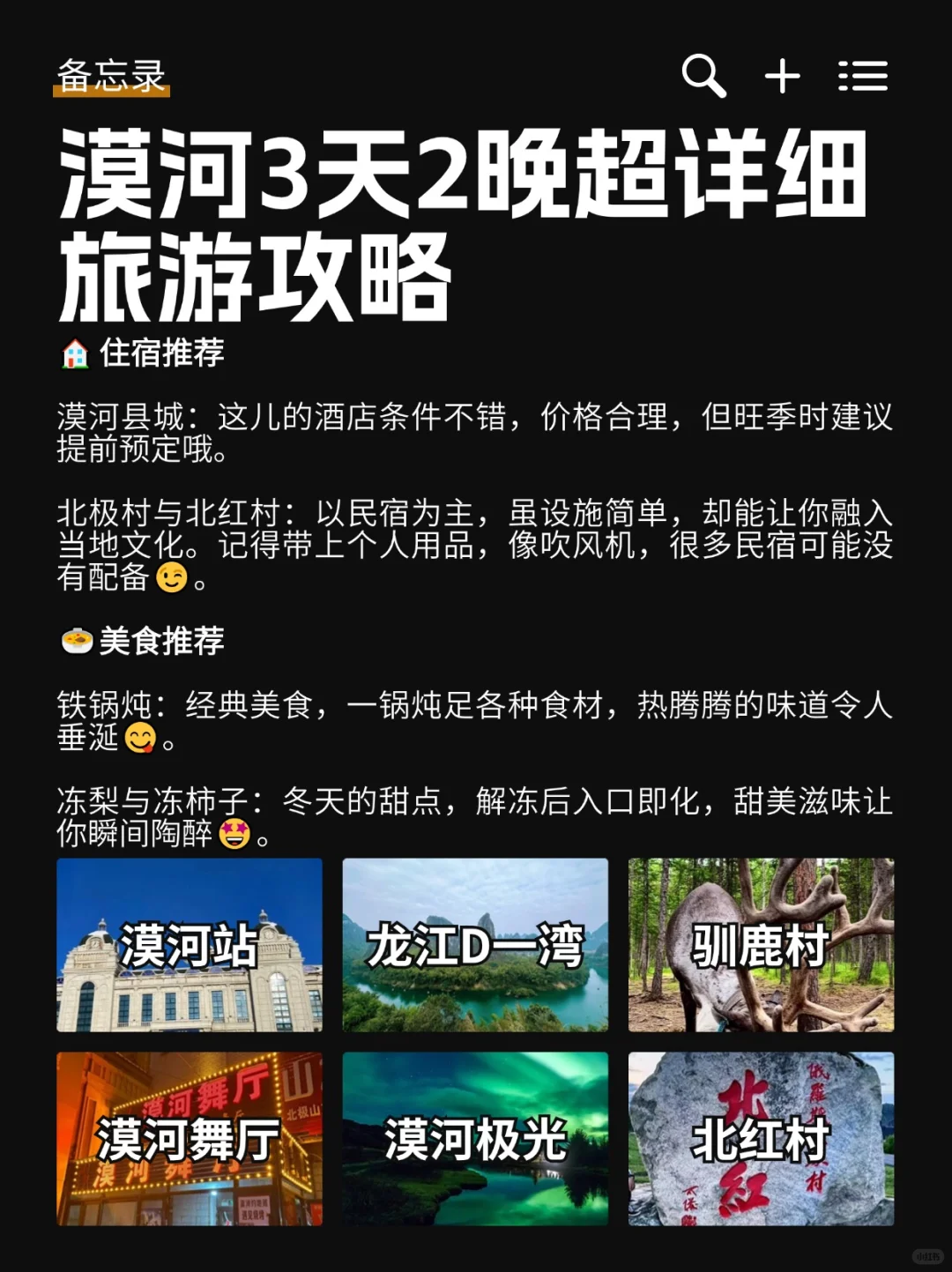 漠河极光🫐总要看场极光吧❗附旅游攻略！