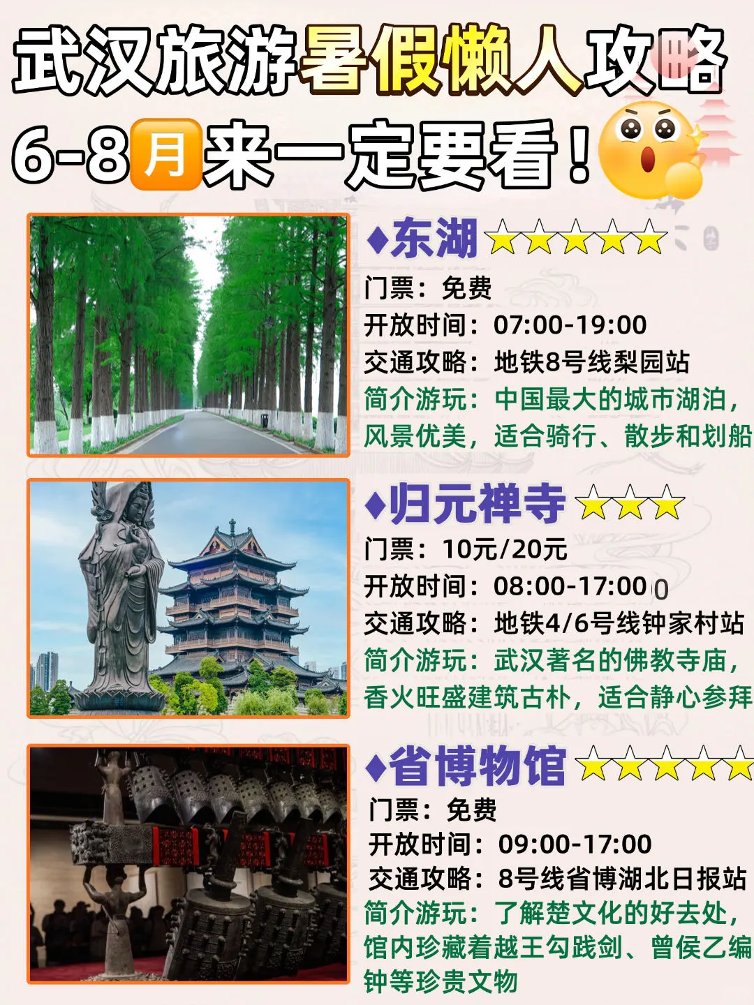 武汉旅游暑假懒人攻略 | 6-8🈷️来一定要