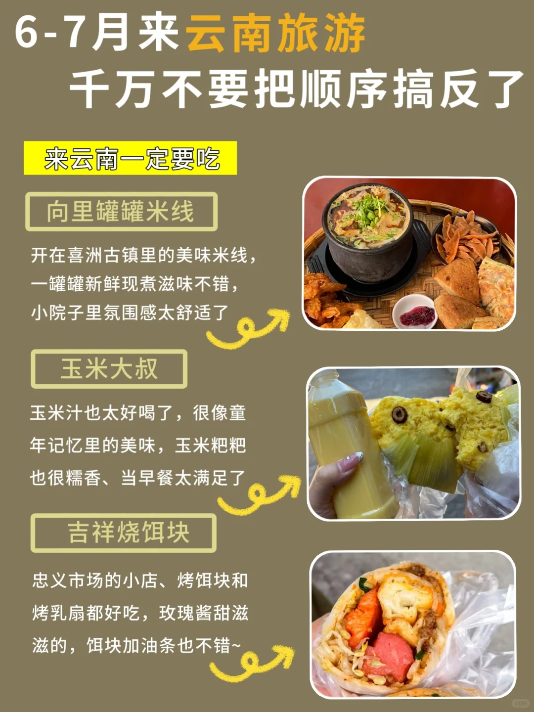 云南游玩路线！！6-7🈷花小💰不走冤枉