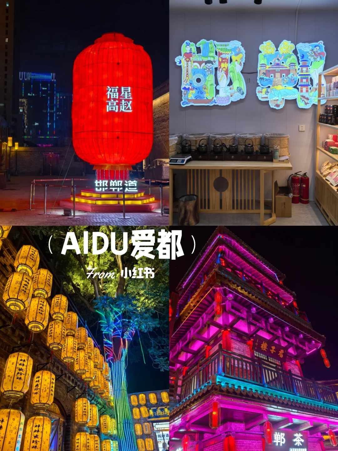 邯郸必打卡Citywalk路线 邯郸道 网红桥夜景