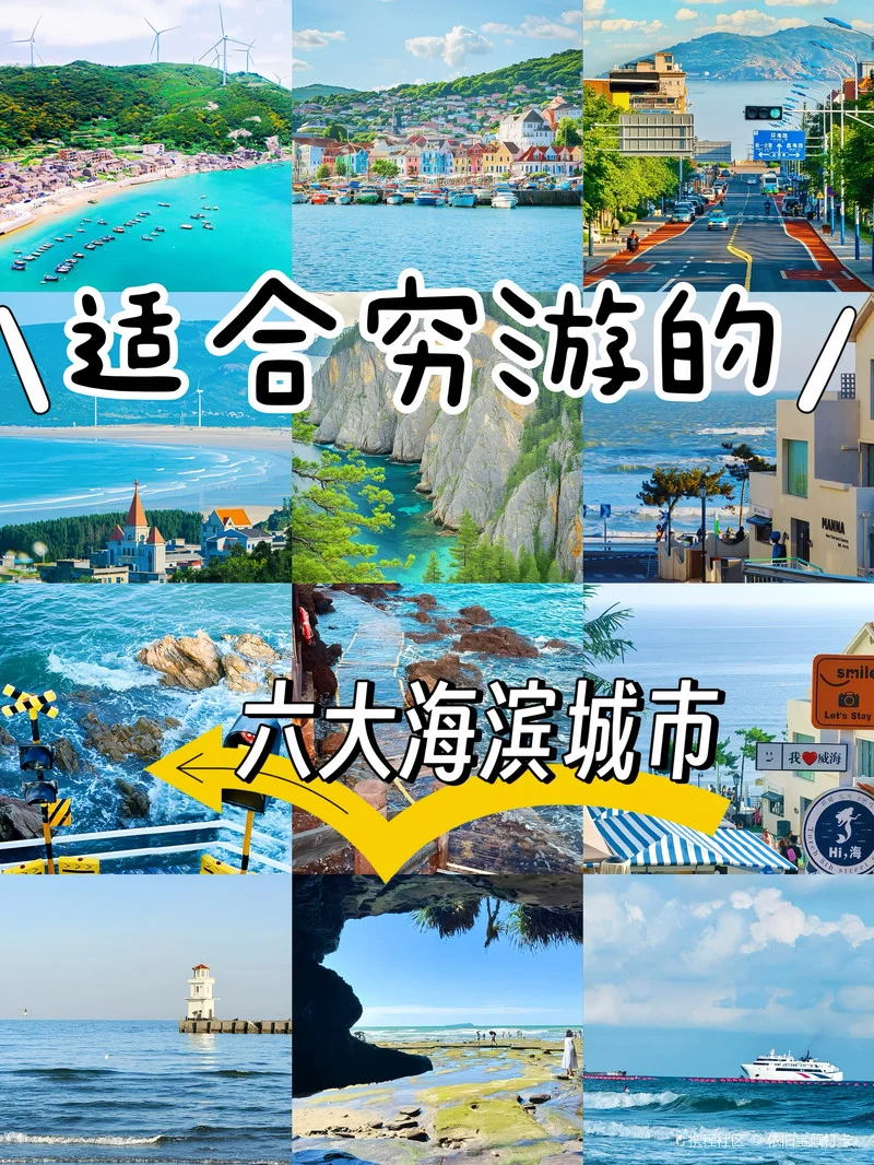 国内6-8月超适合穷游的海边城市合集来啦!