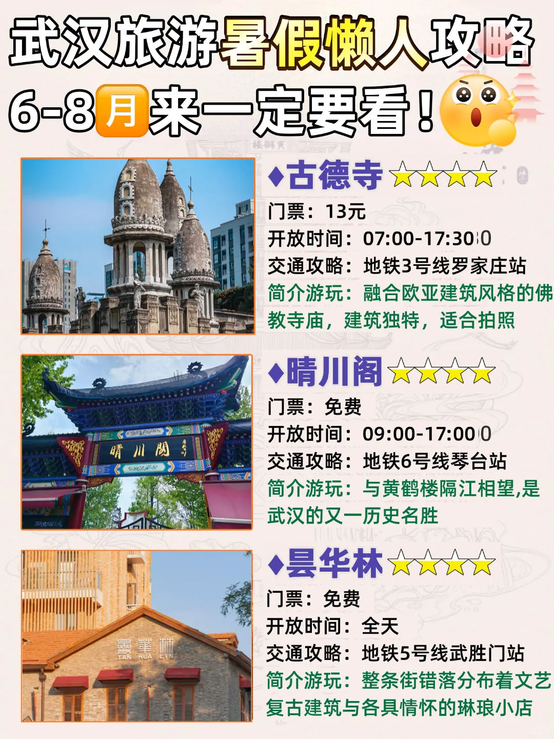 武汉旅游暑假懒人攻略 | 6-8🈷️来一定要