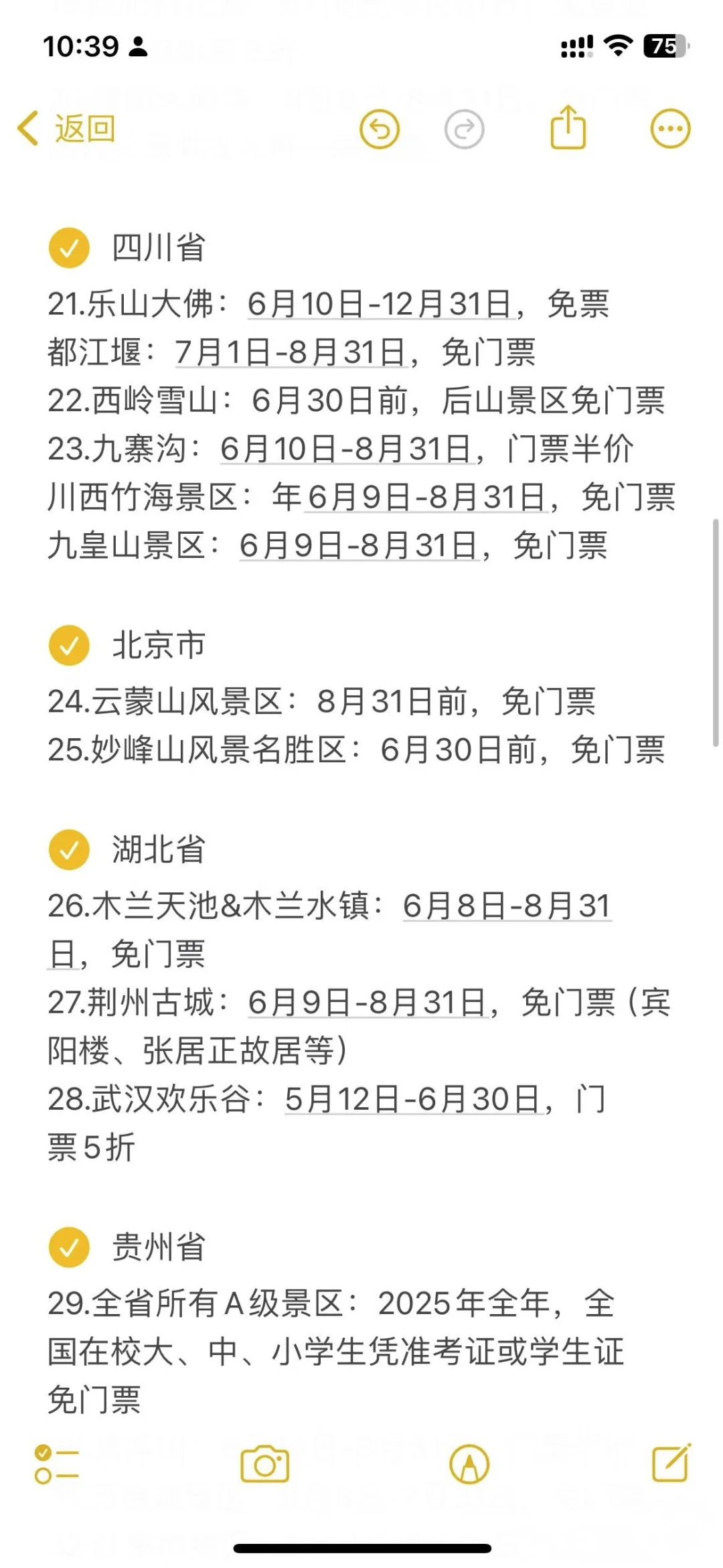 带准考证畅玩全国各省景点🔥🔥🔥