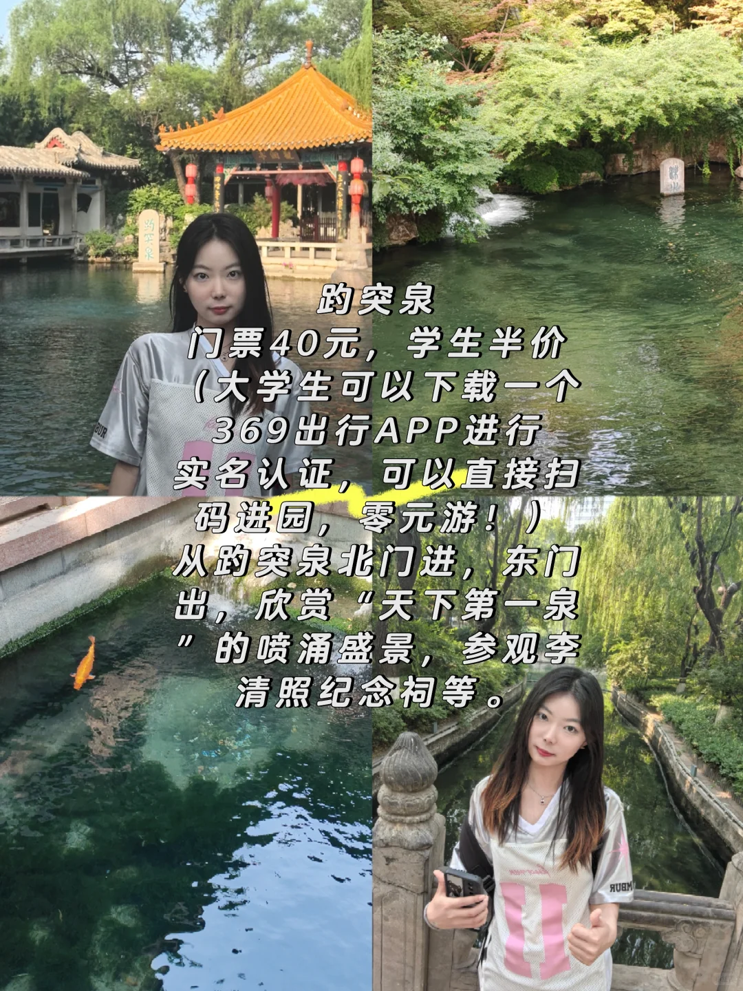 济南一日游旅游攻略（人均不到二百）