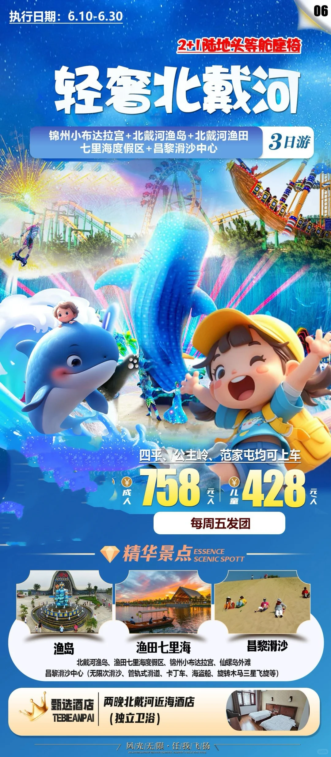 6月份零差评旅游城市推荐长春旅行社周边