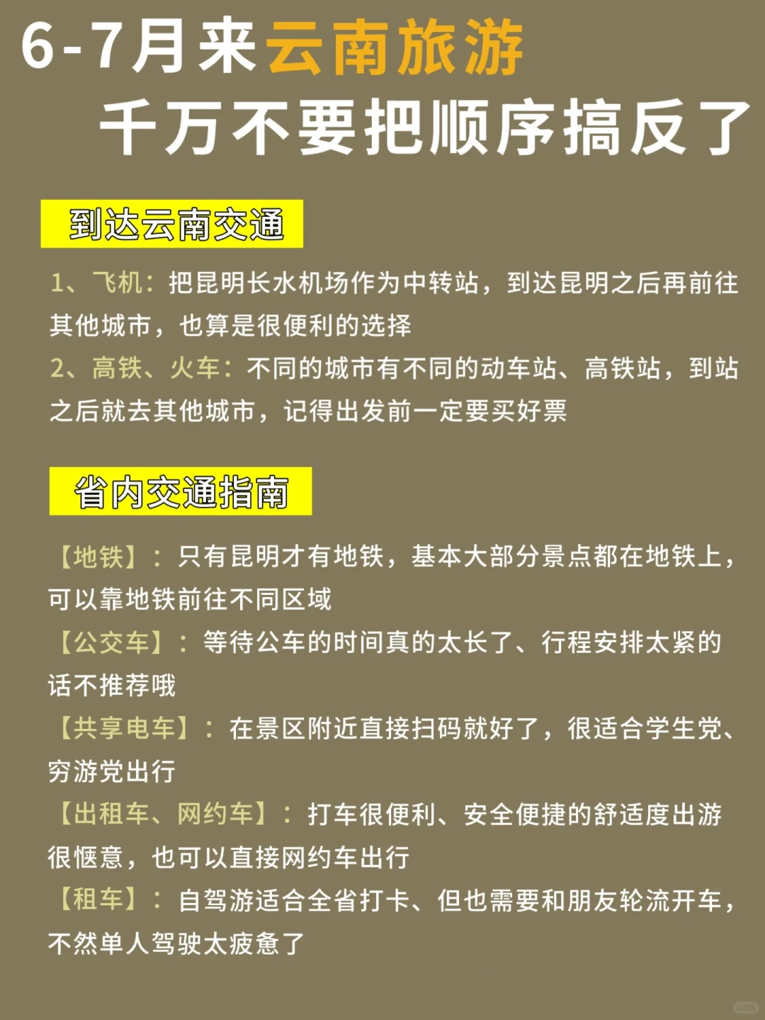 云南游玩路线！！6-7🈷花小💰不走冤枉