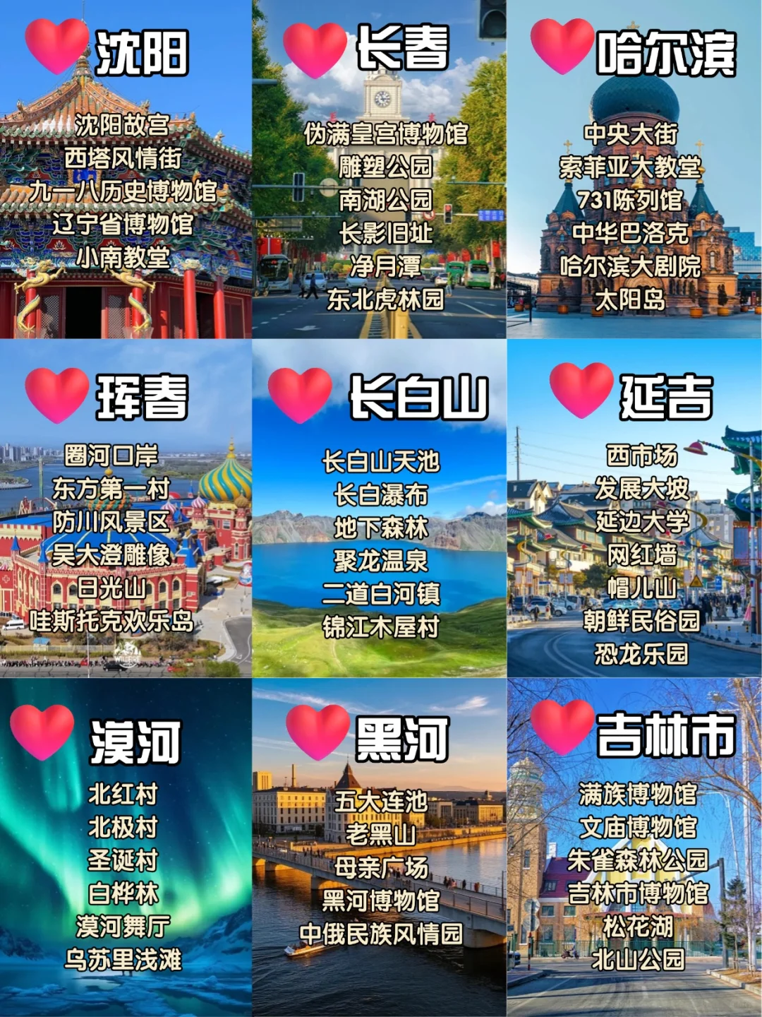 东北超好玩的12个城市东北旅游篇